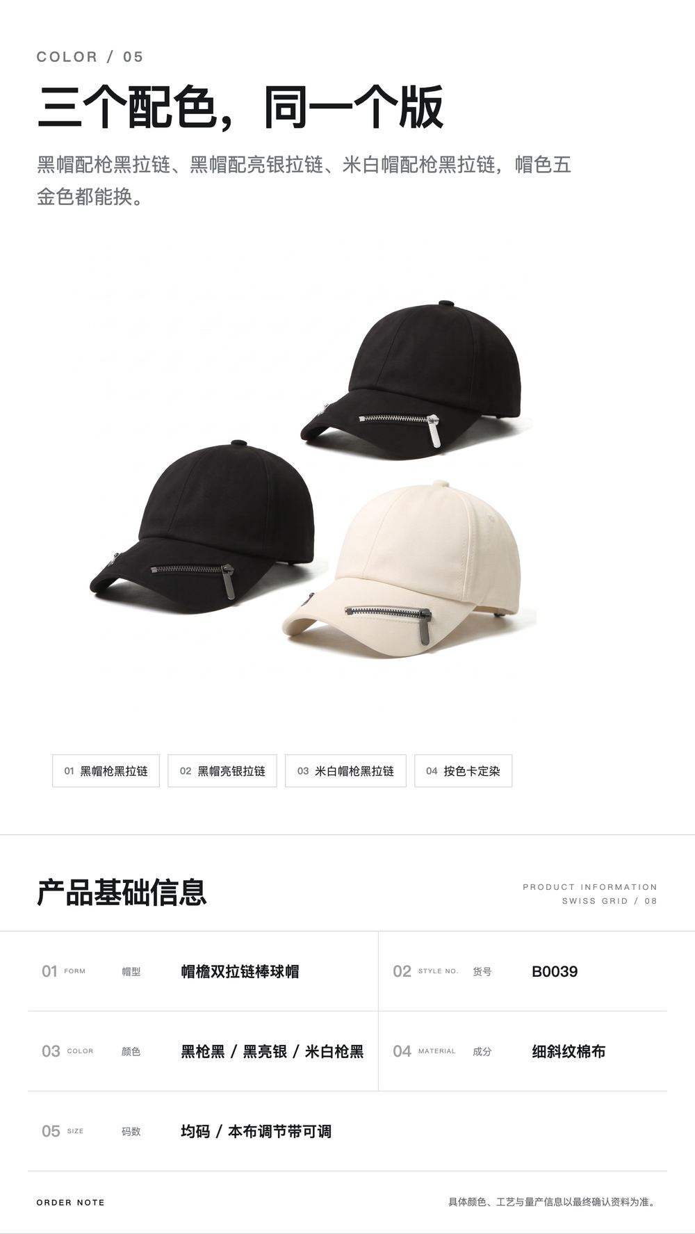 B0039 帽檐双拉链棒球帽 详情图 5