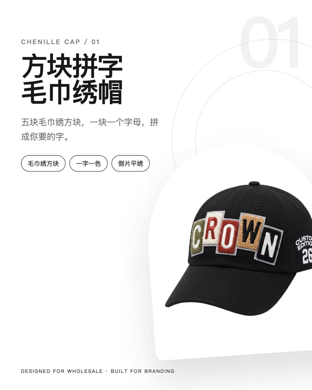 B0047 毛巾绣拼字棒球帽 详情图 1
