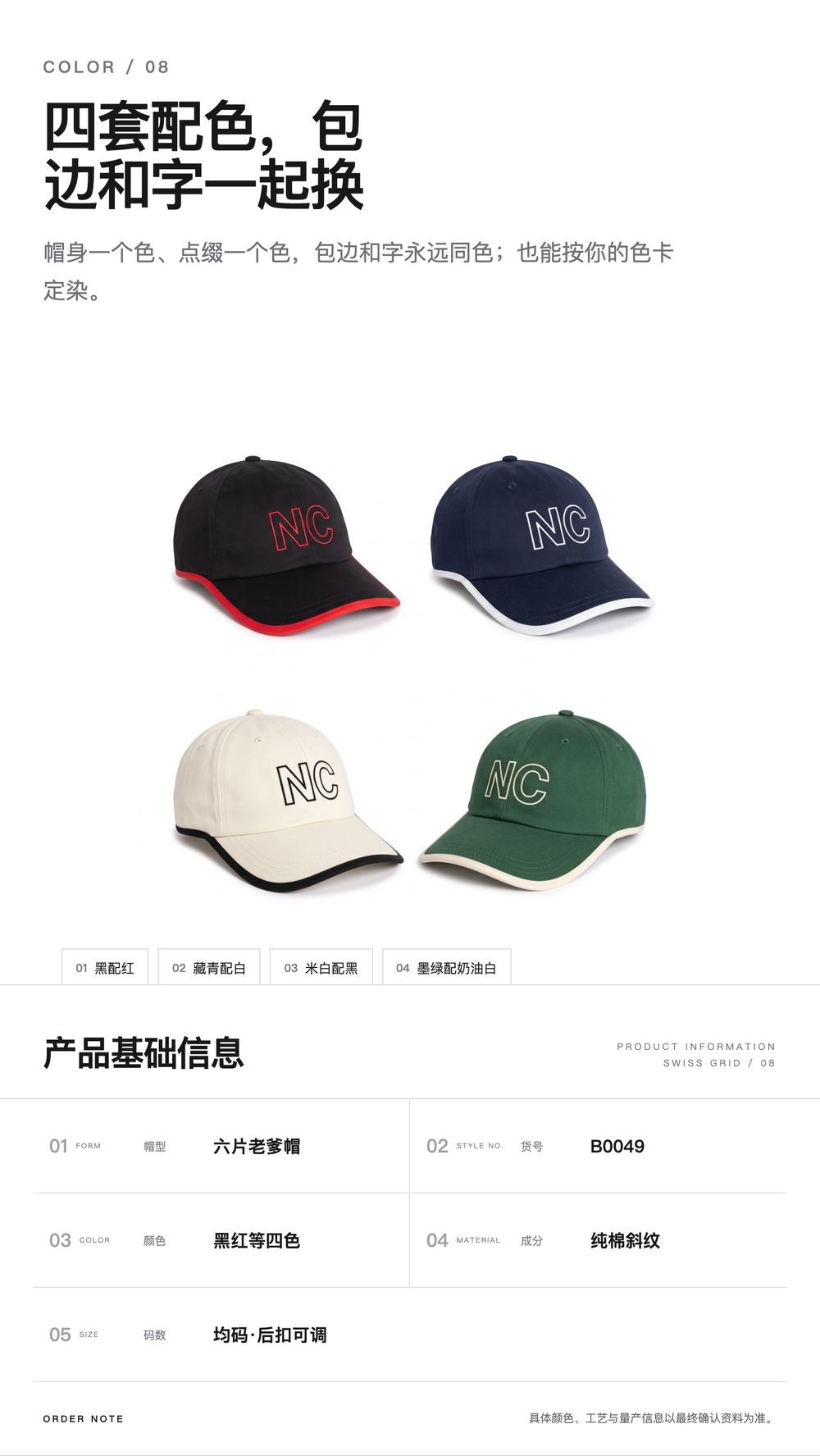 B0049 撞色红包边线绣字母棒球帽 详情图 8